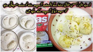 Instant and Easy Laziza Rasmalai Recipe in Urdu [upl. by Olnek]