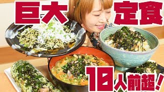 【BIG EATER】OVER 10 servings Norimeshi Teishoku【MUKBANG】【RussianSato】 [upl. by Fuchs]