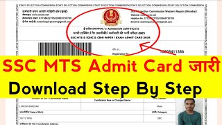 SSC MTS Admit Card 2024 Download Kaise Kare  Admit Card SSC MTS Download 2024  Admit Card [upl. by Blair903]