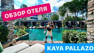 Обзор на отель KAYA PALAZZO BELEK [upl. by Avner]