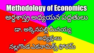 Methodology of Economics [upl. by Anaihr]