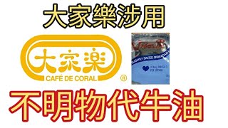 中國香港又一傑作，連鎖餐廳涉用「不明物」 搽麵包。2024年10月28日 [upl. by Annai]