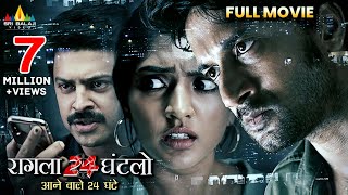 Raagala 24 Gantallo Latest Hindi Action Thriller Full Movie  Eesha Rebba  2024 South Dubbed Movies [upl. by Dazhehs]