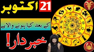 21 October k bad Kya Hoga Weekly horoscope 2023 ilm e Jafar astrology ilm e najoom Mehrban ali Pakvi [upl. by Olenolin]