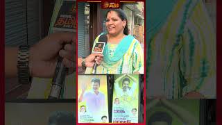 தவெகா மாநாடு வெற்றிகரமா அமையுமா  Shorts  Vijay  TVK  Tvkmanadu [upl. by Rosita]