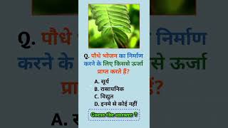 QUESTION OF RASAYAN shortvideo motivation iasofficer shortviral upsc indiancivilservant facts [upl. by Neerod417]