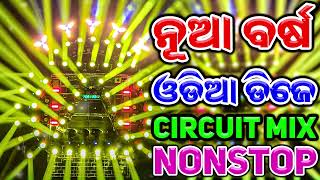 NEW YEAR ODIA DJ SONG NONSTOP NEW YEAR ODIA DJ SONG CIRCUIT MIX NONSTOP 2025 ODIA DJ SONG NONSTOP [upl. by Atnima472]