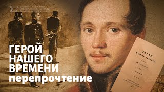 Лекция  Герой нашего времени  Печорин и его двойники [upl. by Fidelio]