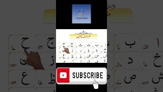 Noorani Qaida 1 short 7 shorts youtubeshorts viralshorts nooraniqaida shortsvideo shortsfeed [upl. by Ulises642]