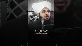 Rasool Pak ﷺ nay frmaya by peer ajmal raza qadri bayan shorts peerajmalrazaqadri ajmalrazaqadri [upl. by Mayberry]