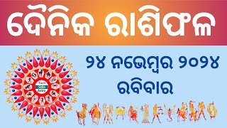 Ajira Rashi Phala ରାଶିଫଳ November 24 September 202424 November HoroscopeToday Rashiphala [upl. by Thorma987]