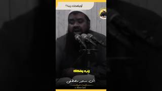 أو يضحك ربنا ؟؟ قران اكسبلور qurankarim قرآنكريم راحةنفسية قرانكريمالشيخسميرمصطفى [upl. by Joshuah]