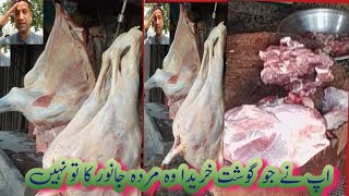 Pakistan beef street food lگوشت کی پہچان کریں l street food of Pakistanlfood l beef cutting l beef l [upl. by Brittni]