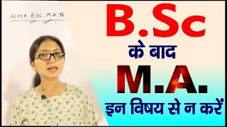 BSc के बाद MA किस सब्जेक्ट्स से करें  Subjects in MA after BSc [upl. by Niarfe]