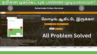 sabarimala online booking 2024  sabarimala online ticket booking [upl. by Judsen]