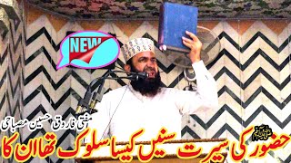 Payare Rasool ﷺ Ki Payari Batien By  Mufti Farooq Hussain Misbahi [upl. by Philine]