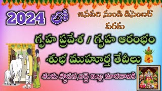 gruha pravesam muhurtham 2024 telugu  2024 గృహ ప్రవేశం ముహూర్తాలు  house warming dates in 2024 [upl. by Neelrac546]