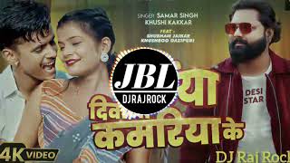 Saiya Deewana Patari Kamariya Ke Samar Singh Khushi Kakkar Bhojpuri Mix DJ Rajnish Rock Raj Rock [upl. by Morrissey]