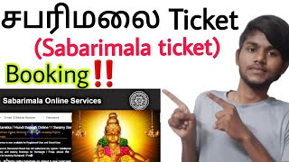 sabarimala ticket booking  how to book sabarimala darshan tickets online  tamil  BT [upl. by Kalvin373]