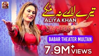 Aliya khan  Tere Lare Na Mukke  Wajid Ali Baghdadi i New Latest Song  zafar Production official [upl. by Chenee]