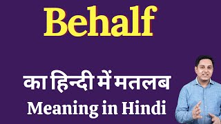 Behalf meaning in Hindi  Behalf का हिंदी में अर्थ  explained Behalf in Hindi [upl. by Krebs]