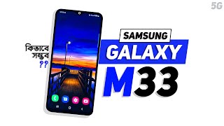 Samsung Galaxy M33 Review  কিভাবে সম্ভব [upl. by Delilah]