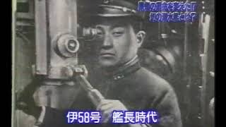 伊号第５８潜水艦の数奇な運命 [upl. by Reffotsirhc]