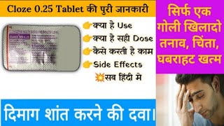 Use Of Cloze 025 Tablet In Hindi  Use Clonazepam Tablet In Hindi  Use Doses And Side Effect [upl. by Dnalkrik]