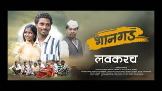 OFFICIAL TRAILER  भानगड  BHANGAD [upl. by Anitrebla106]