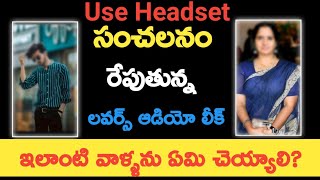 Leaked lovers call recordఇలాంటి వాళ్ళను ఏమిచెయ్యాలిlady phone call recording viral  prime videos [upl. by Azer]