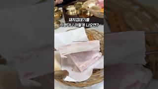 논란의 두꺼운 돼지껍데기 인천 송도 제주 돼지 맛집 섬고짚 [upl. by Van752]