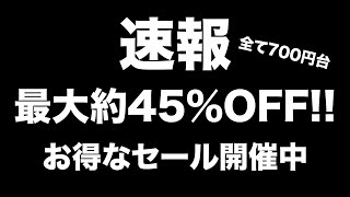 【雑誌付録】速報！お得な宝島チャンネルセールのお知らせ [upl. by Deirdre]