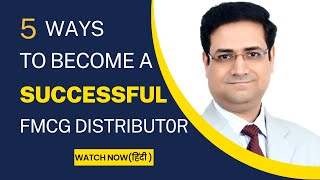 FMCG Distributorship Business Opportunities  How to Become a Distributor  डिस्ट्रीब्यूटर कैसे बने [upl. by Legim]