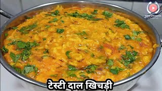 Restaurant Style Dal Khichdi  रेस्टोरेंट स्टाइल दाल खिचड़ी  DAL KHICHDI BY SWAD JINDAGI KA [upl. by Warfeld]