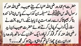 Story of Bravery of Hazrat Umy Ammara RA Hazrat Umy Ammara RA Ke Bahadri Ke Dastaan [upl. by Angeline]