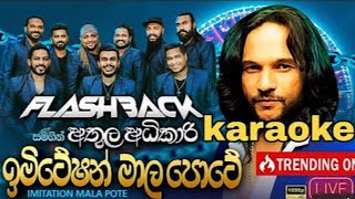 flashback karaoke ඉමිටේෂන් මාල පොටේ Athula Adikari with Flashback 2024 song [upl. by Helse]