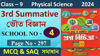 Class 9 Prosno Bichitra 2025 Physical Science 3rd Summative School no 4 Page No 297  3rd Summative [upl. by Queen]