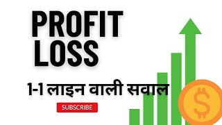 PROFIT LOSS वाली सवाल हल करें सबसे तेज  PROFIT LOSS TRICKS  GD MTS RRB [upl. by Tierell]