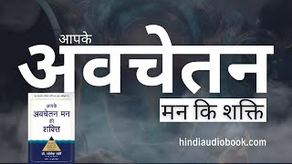 The Power of Your Subconscious Mind Full Hindi Audiobook Commentary [upl. by Michon]