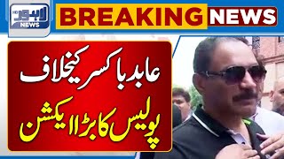 Another FIR Registered Against Abid Boxer  Lahore News HD [upl. by Serle677]