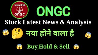 ongc share news today l ongc share price today I ongc share latest news today l ongc share news [upl. by Broderic403]