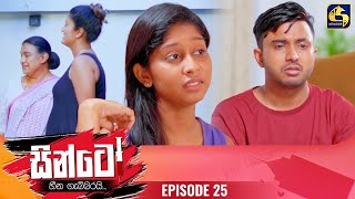 SINTO  EPISODE 25  සින්ටෝ  08th November 2024 [upl. by Berlauda]