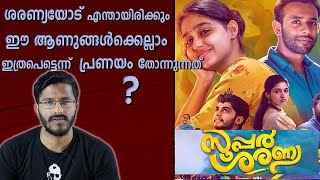 Super Saranya Movie Analysis  Anaswara Rajan  Arjun Ashokan  Gireesh A D [upl. by Seldan]