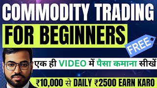 ₹10000 से DAILY ₹2500 EARN KARO  COMMODITY TRADING FOR BEGINNERS  COMMODITY TRADING KAISE KARE [upl. by Kurland]