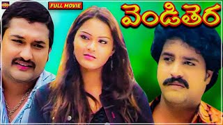 Vendithera  Telugu Full Movie  Rajashekar Sai Kiran Vasantha Priya  Full HD [upl. by Averill]