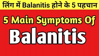 balanitis 5 symptoms in hindi [upl. by Gaut]