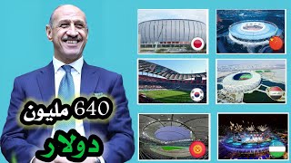 اغلى 10 ملاعب بالدور الحاسم بتصفيات كاس العالم  ملعب البصرة [upl. by Marci281]