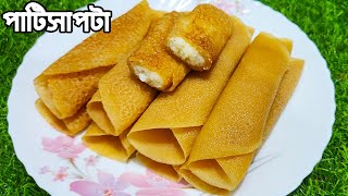 দুই রকম পাটিসাপটা পিঠা  কোনটা আপনাদের পছন্দ  Patisapta Pitha Recipe In Bengali । [upl. by Ainolloppa250]