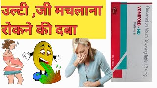 Ondansetron tablet  Vomiford 4md Tablet review in hindi  short dmdpharmacygyan hindi [upl. by Dnalyr]