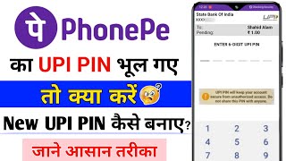 PhonePe Ka UPI PIN bhul Gaye to Kya Kare 2024  PhonePe Password Change  New UPI Pin Kaise Banaye [upl. by Baker647]